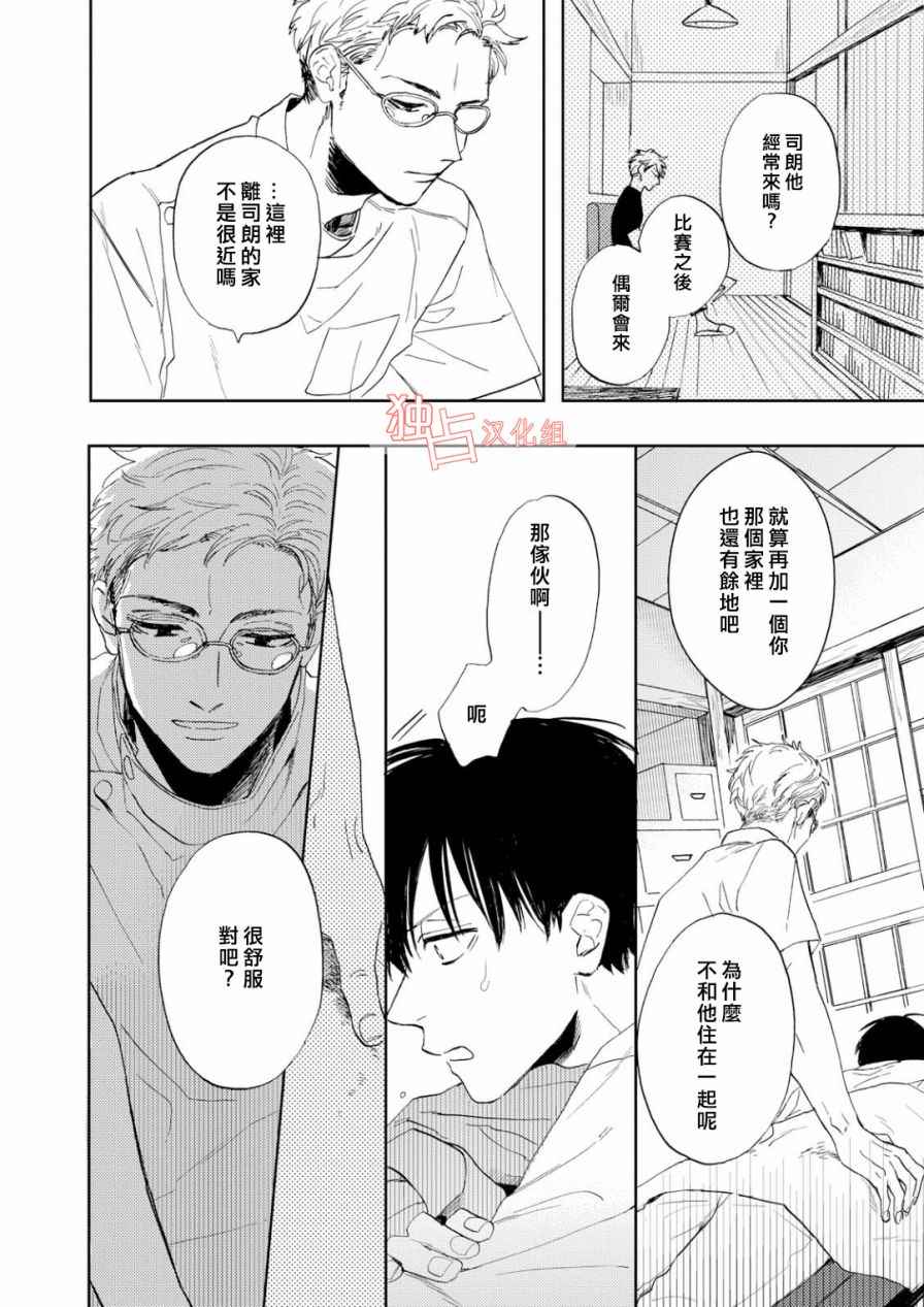 《慕青而鸣》漫画 004话