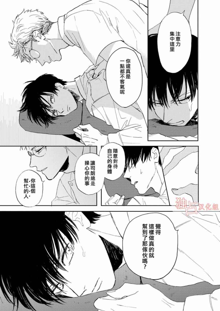 《慕青而鸣》漫画 004话