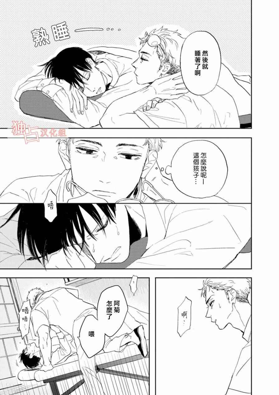 《慕青而鸣》漫画 004话