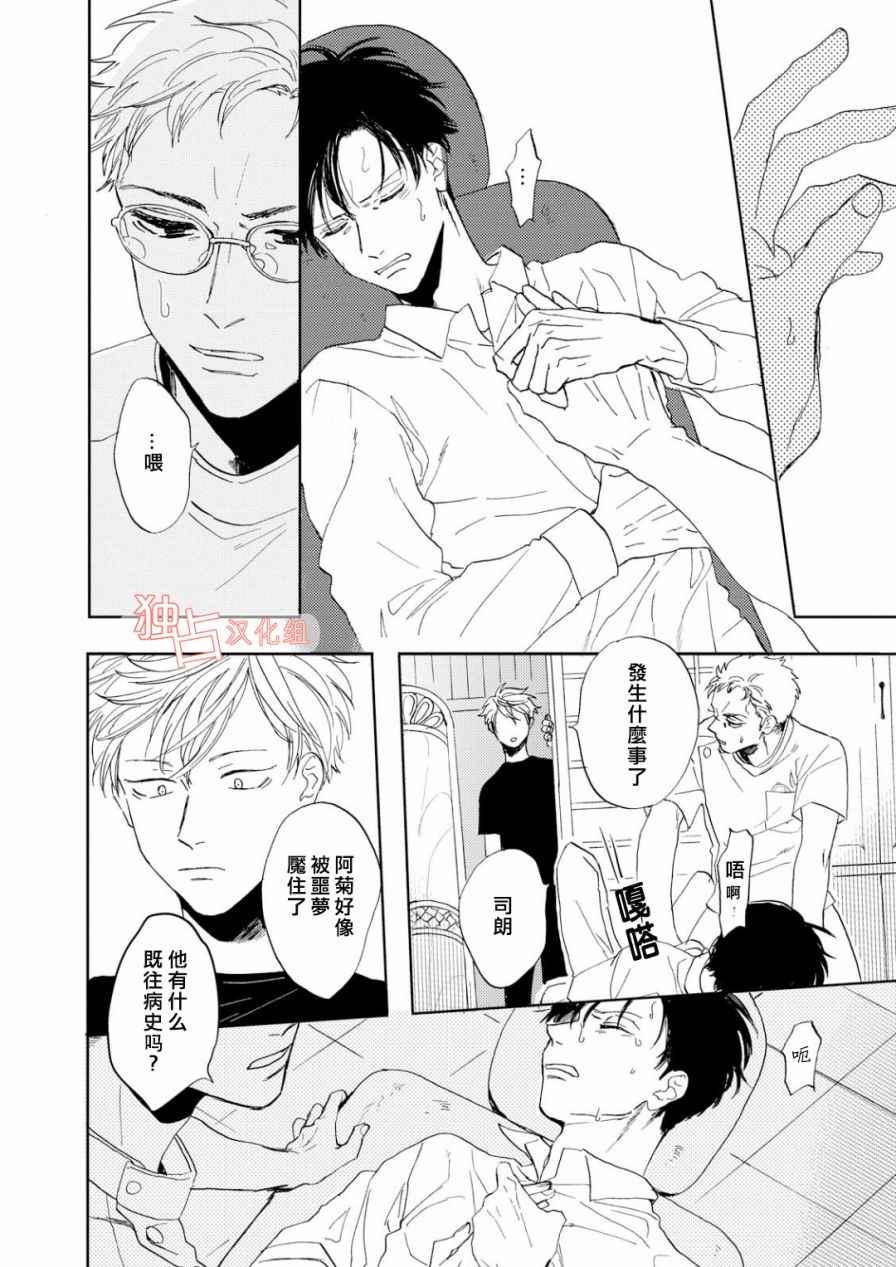 《慕青而鸣》漫画 004话