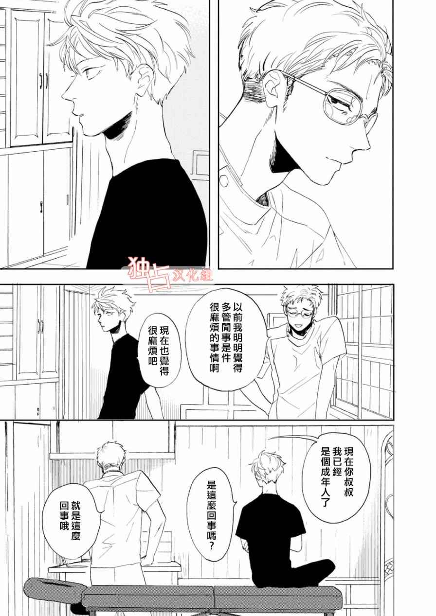 《慕青而鸣》漫画 004话