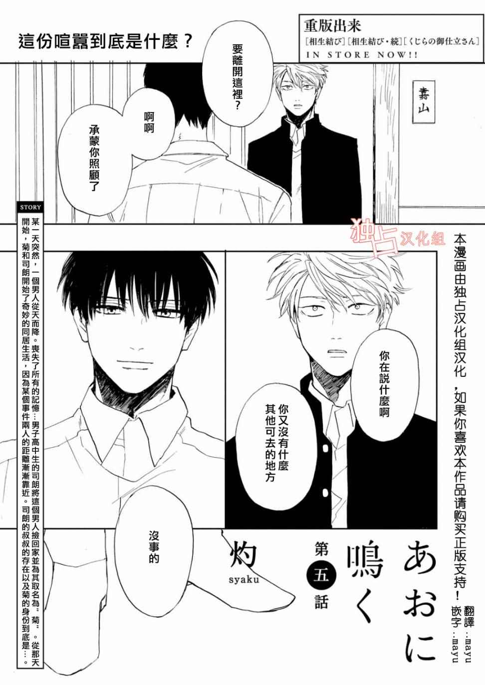 《慕青而鸣》漫画 005话