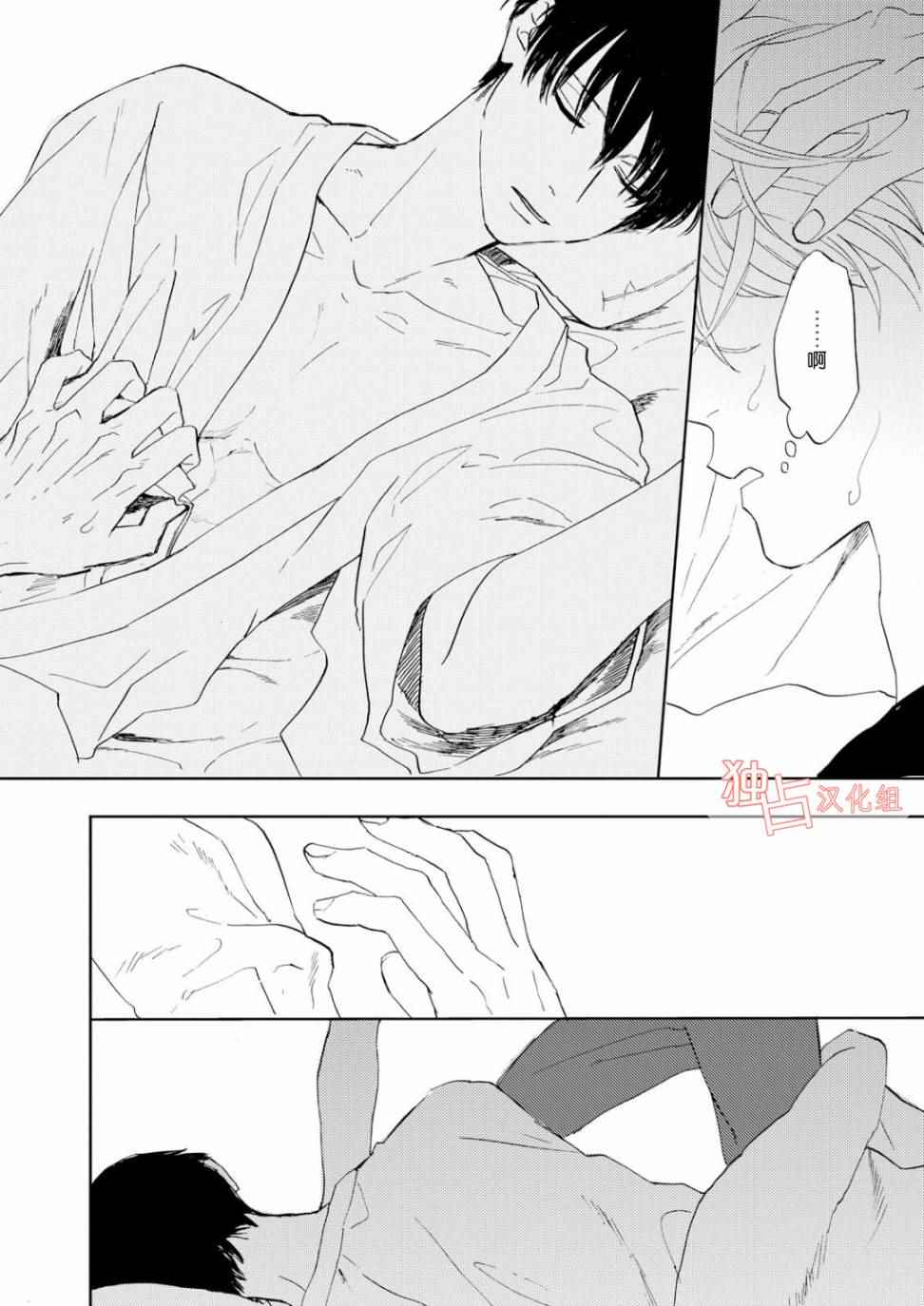 《慕青而鸣》漫画 005话