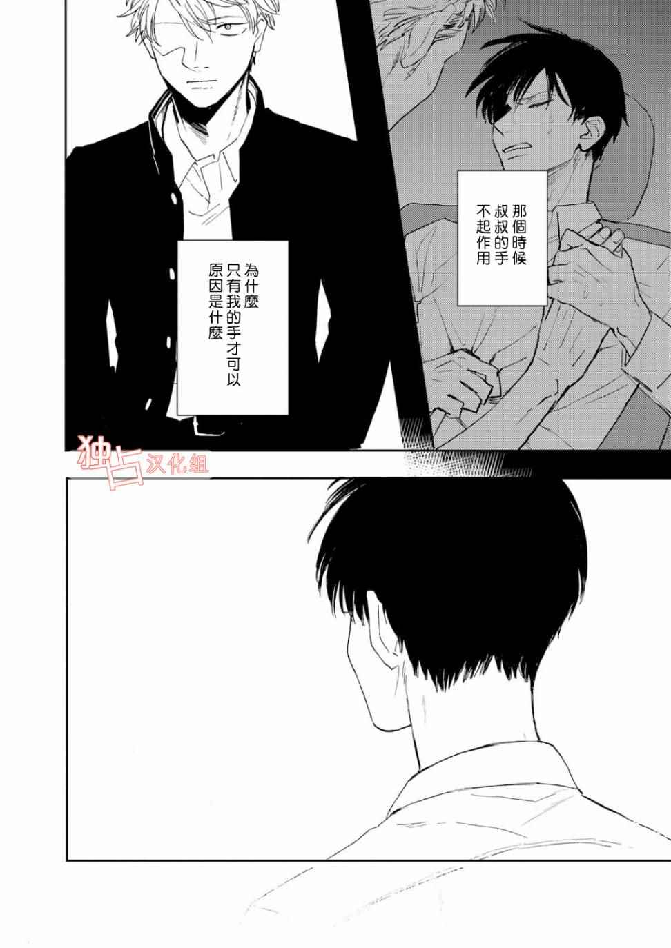 《慕青而鸣》漫画 005话