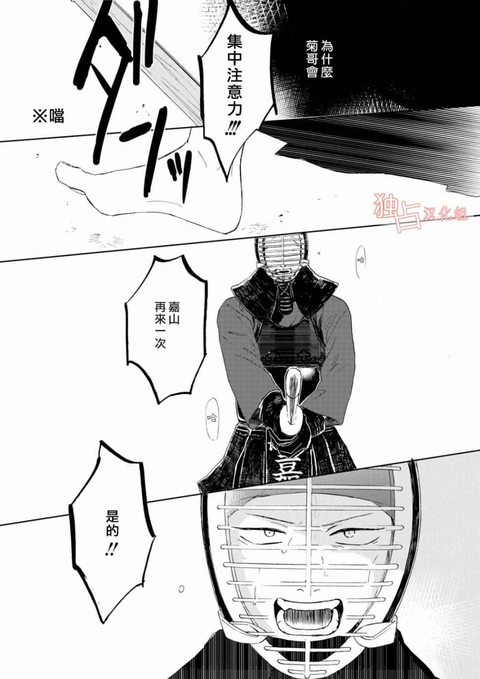 《慕青而鸣》漫画 005话