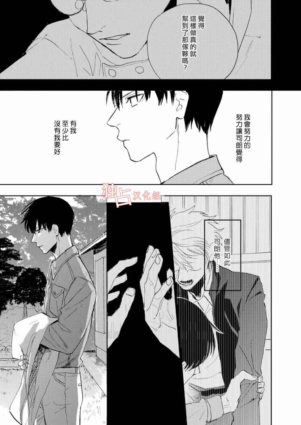 《慕青而鸣》漫画 005话