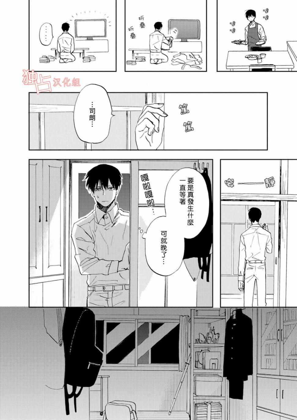 《慕青而鸣》漫画 005话