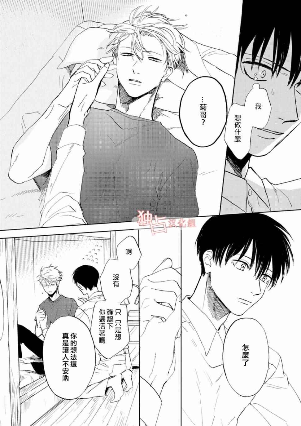 《慕青而鸣》漫画 005话