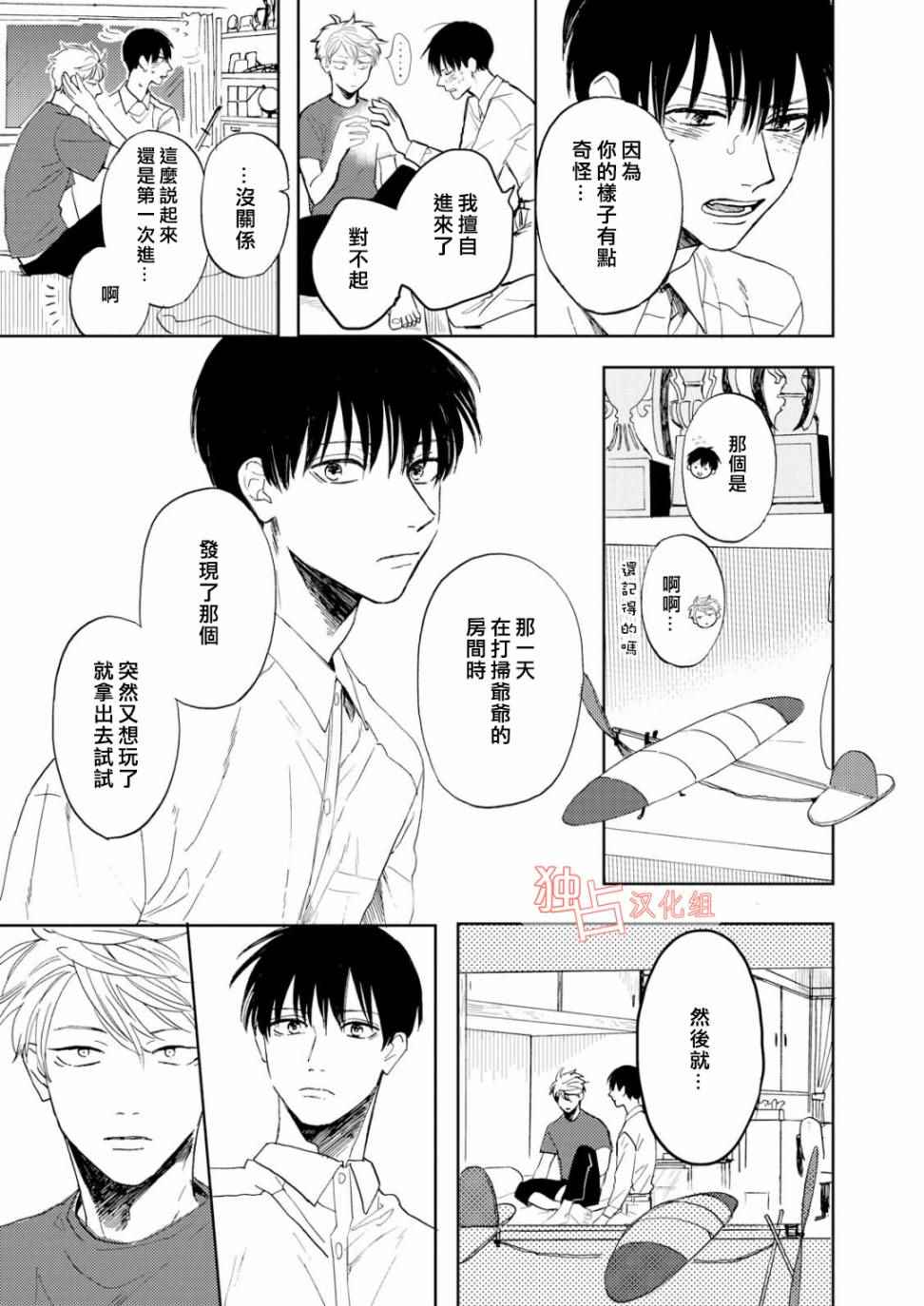 《慕青而鸣》漫画 005话