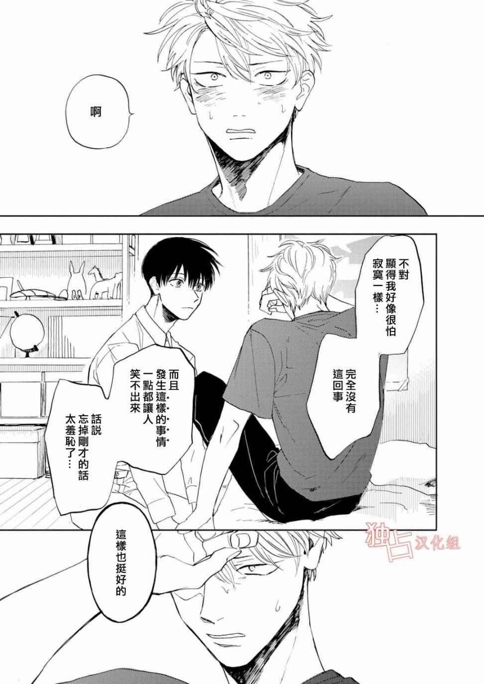 《慕青而鸣》漫画 005话