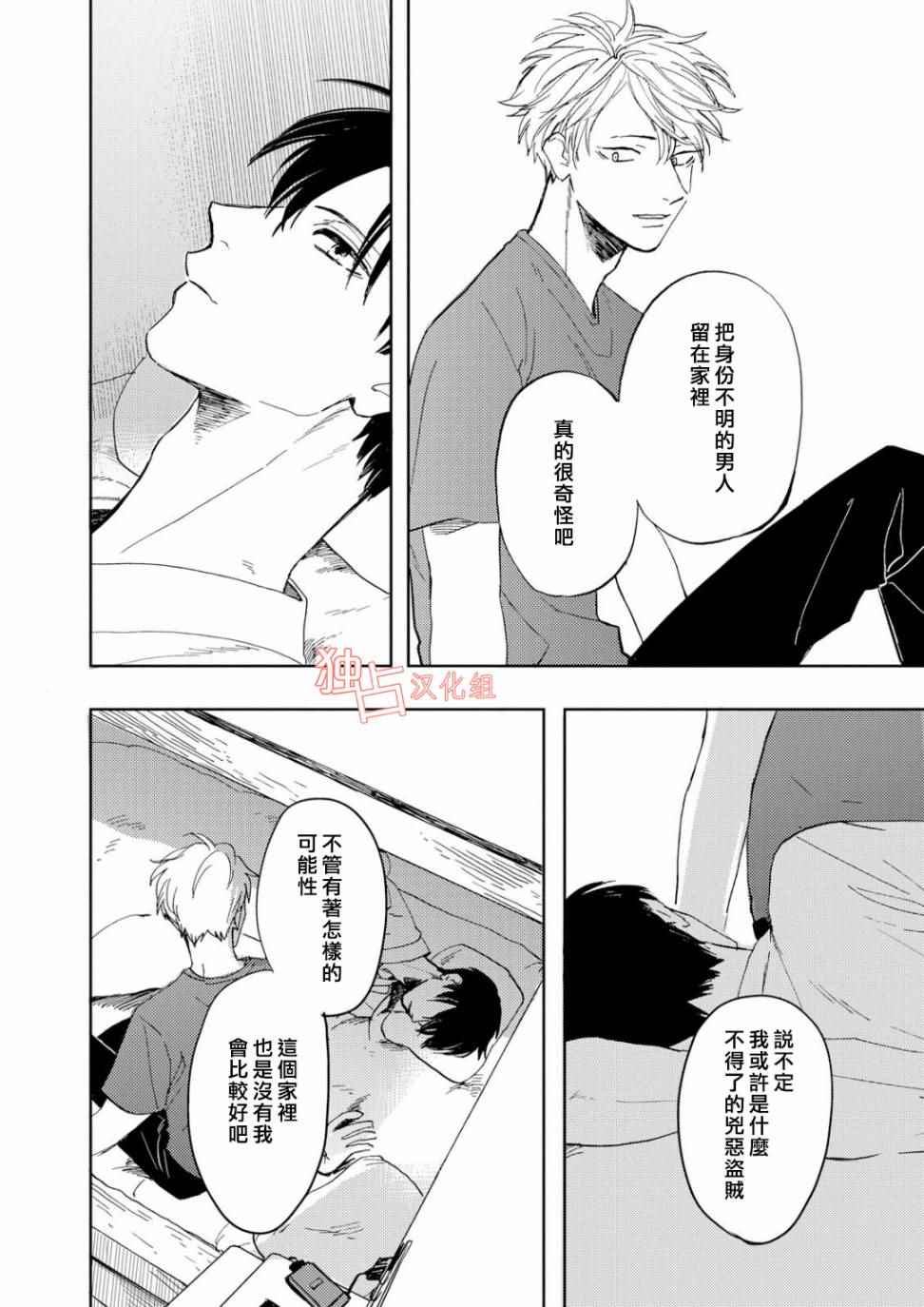 《慕青而鸣》漫画 005话