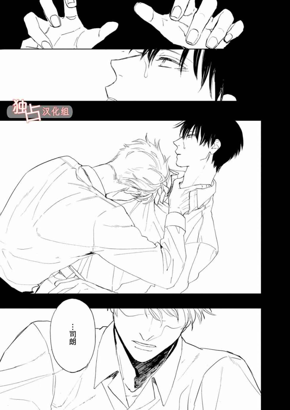 《慕青而鸣》漫画 005话