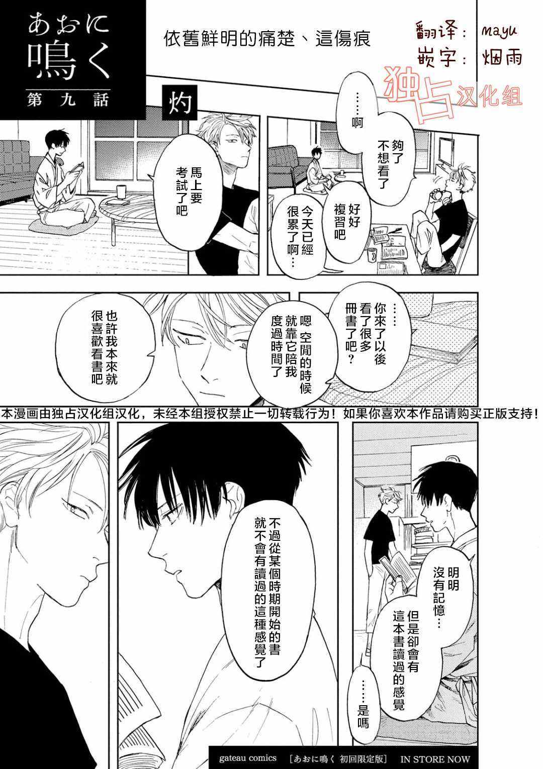 《慕青而鸣》漫画 009话