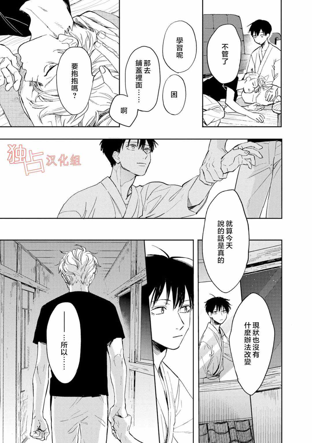 《慕青而鸣》漫画 009话