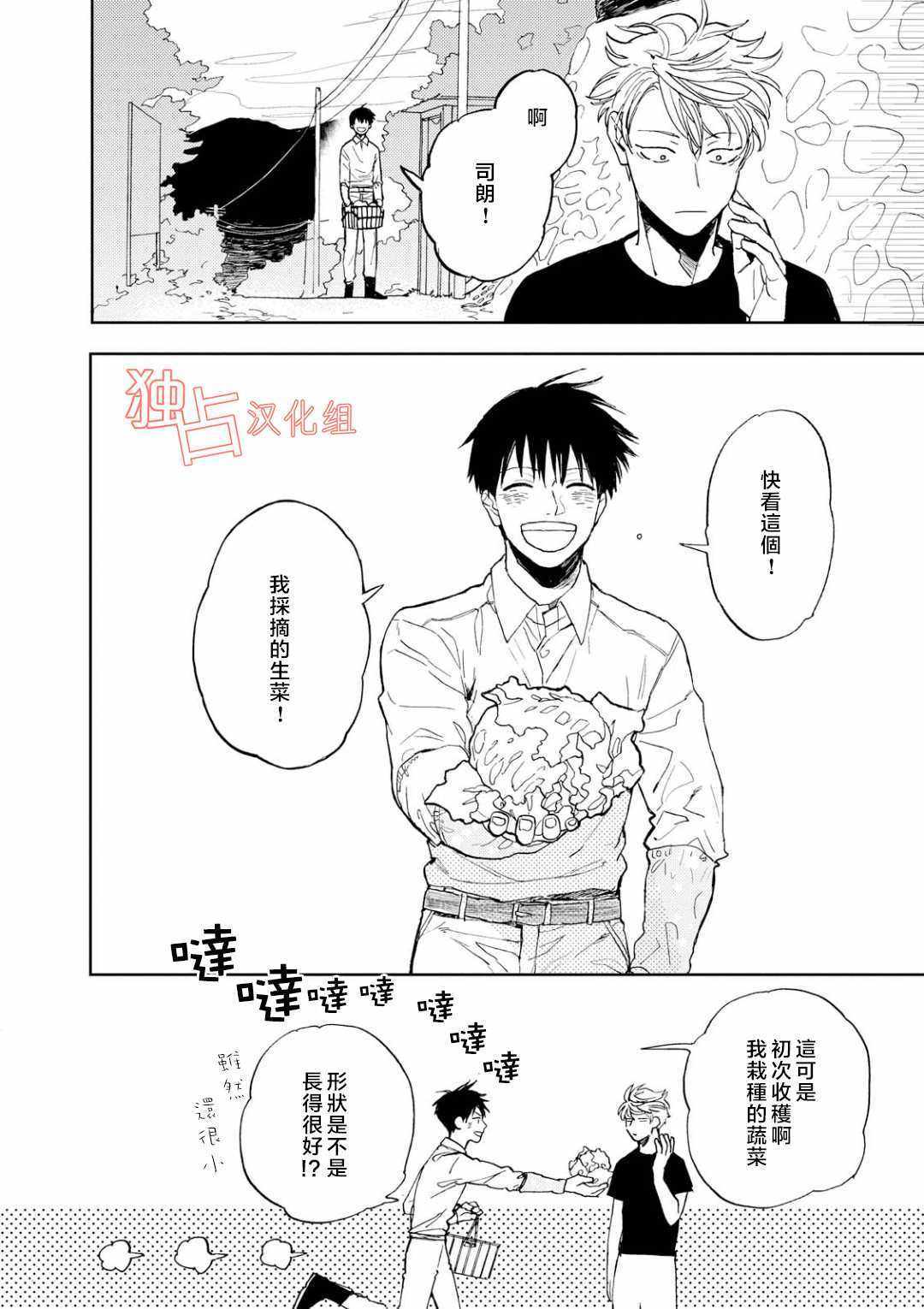 《慕青而鸣》漫画 009话