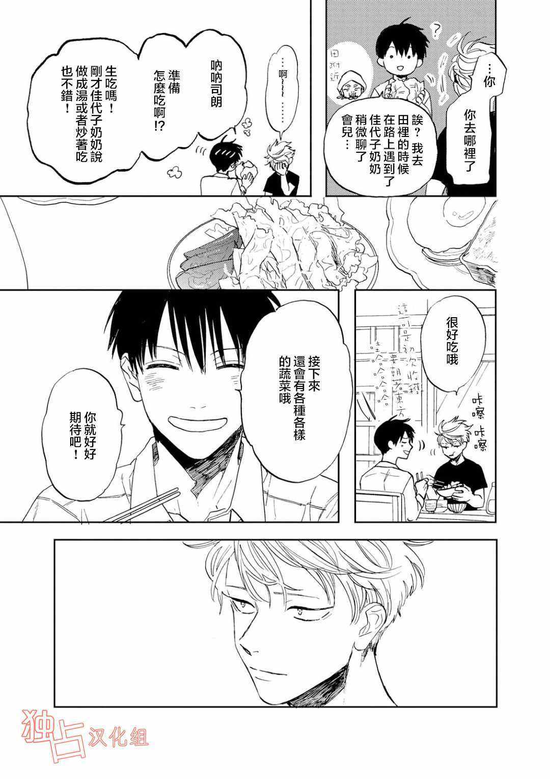 《慕青而鸣》漫画 009话