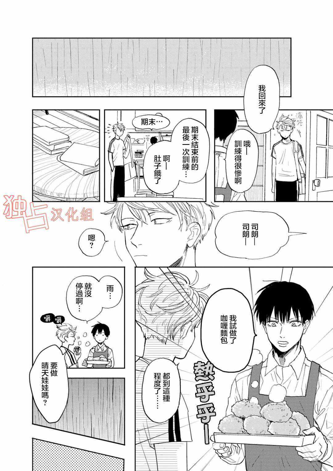 《慕青而鸣》漫画 009话