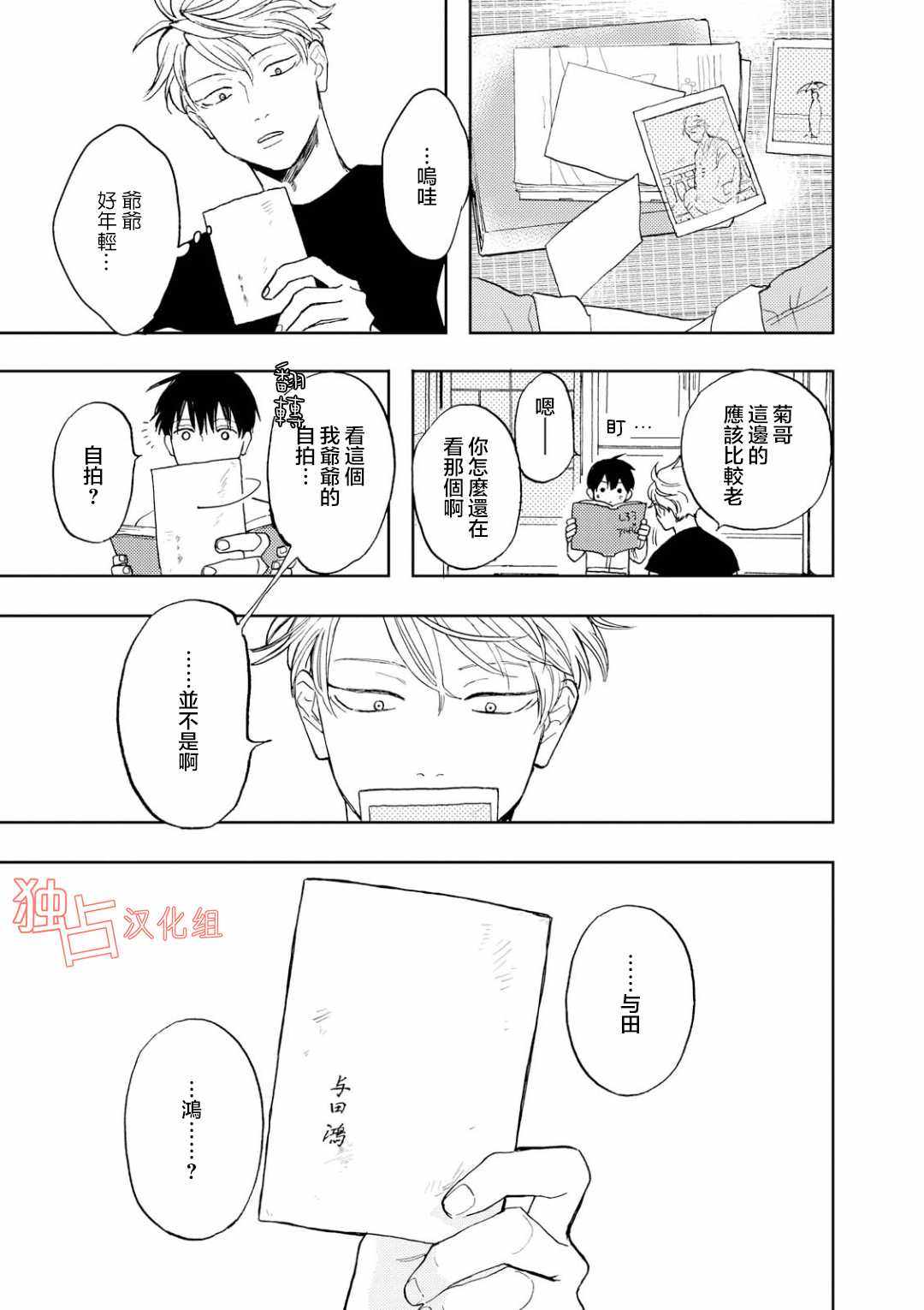 《慕青而鸣》漫画 009话