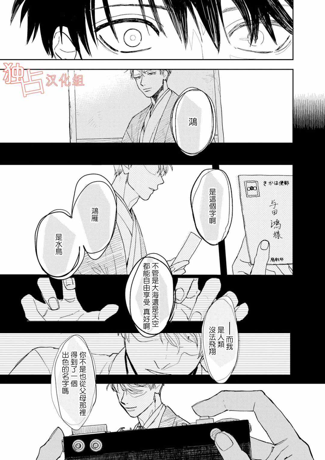 《慕青而鸣》漫画 009话