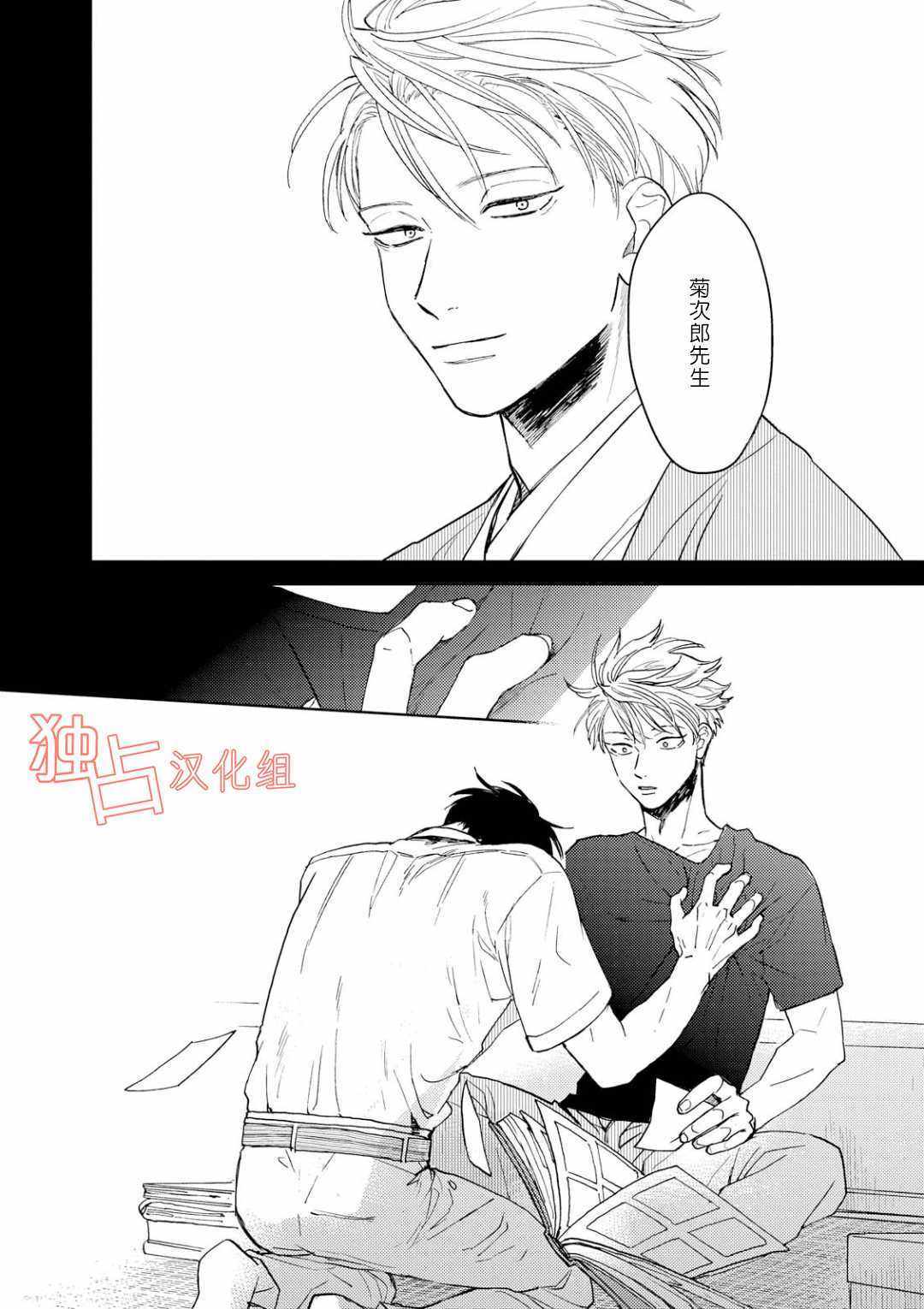 《慕青而鸣》漫画 009话