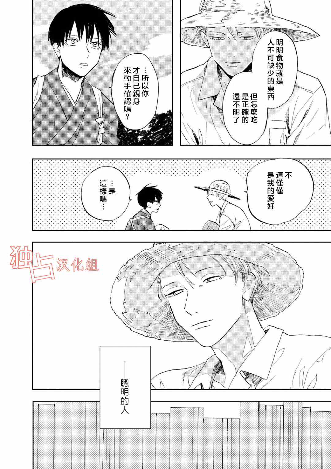 《慕青而鸣》漫画 009话