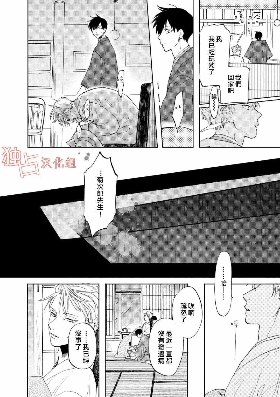 《慕青而鸣》漫画 009话