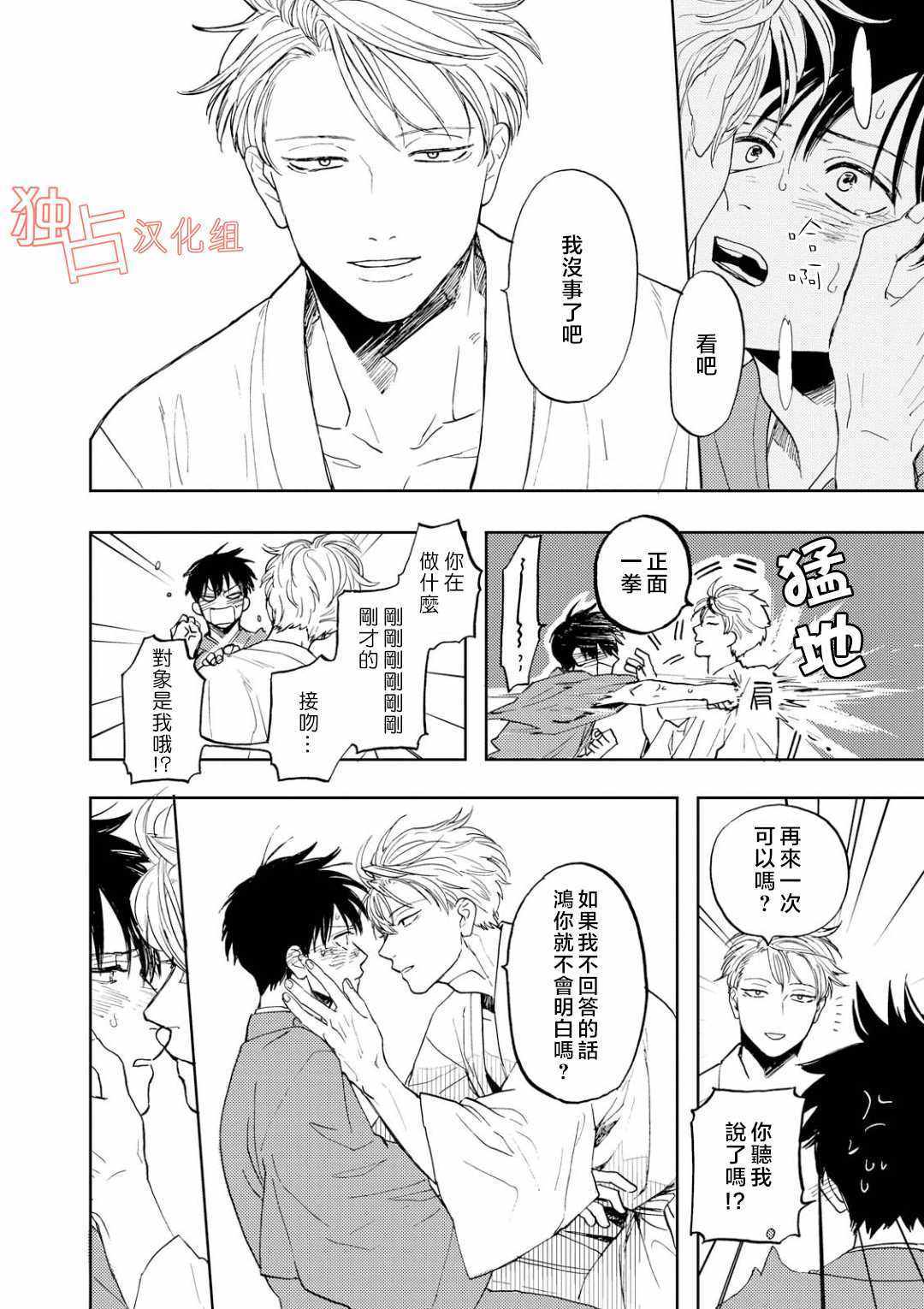 《慕青而鸣》漫画 009话