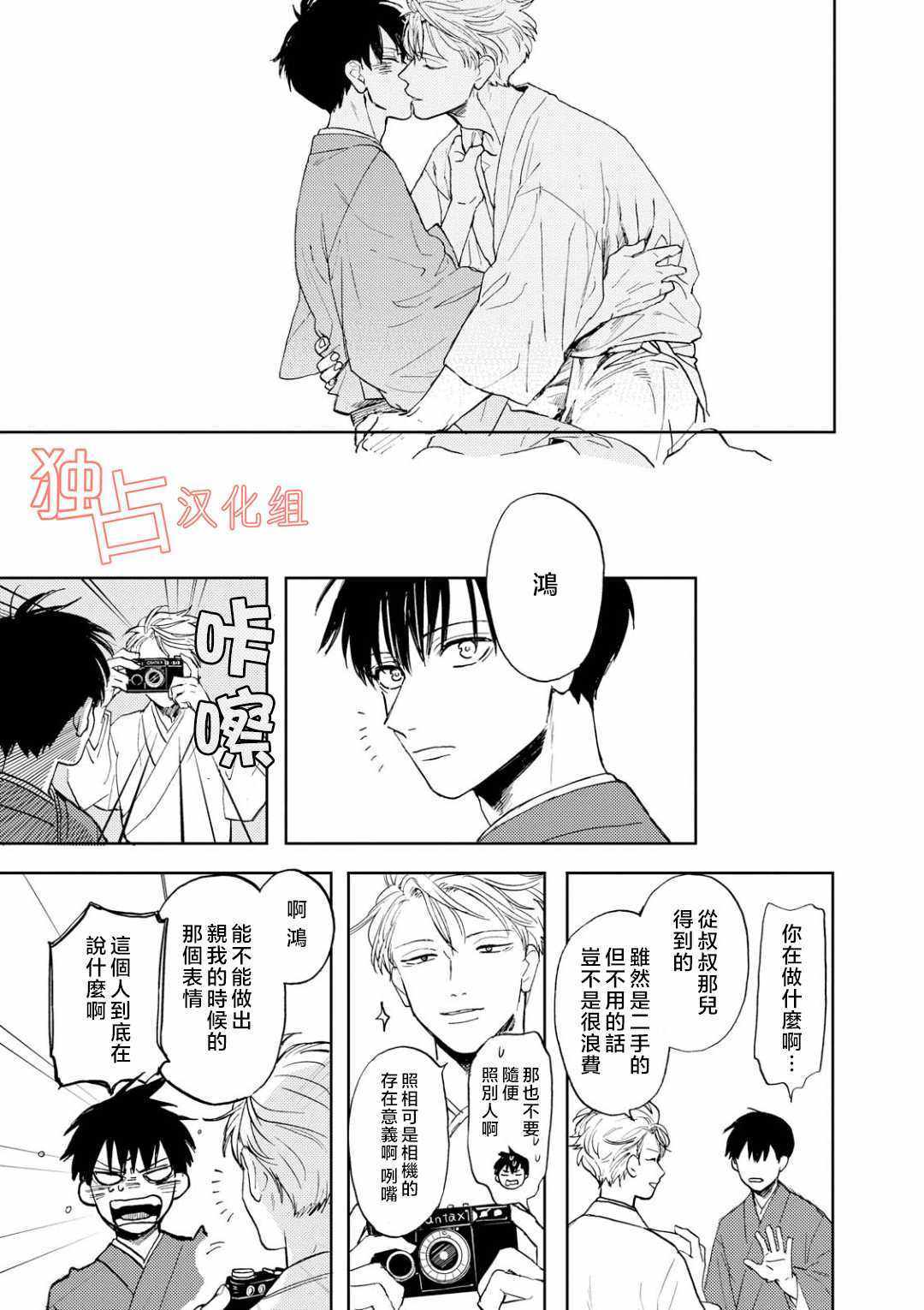 《慕青而鸣》漫画 009话