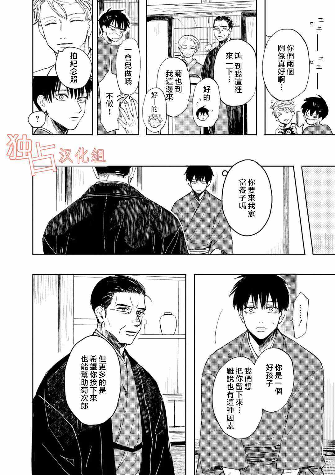 《慕青而鸣》漫画 009话