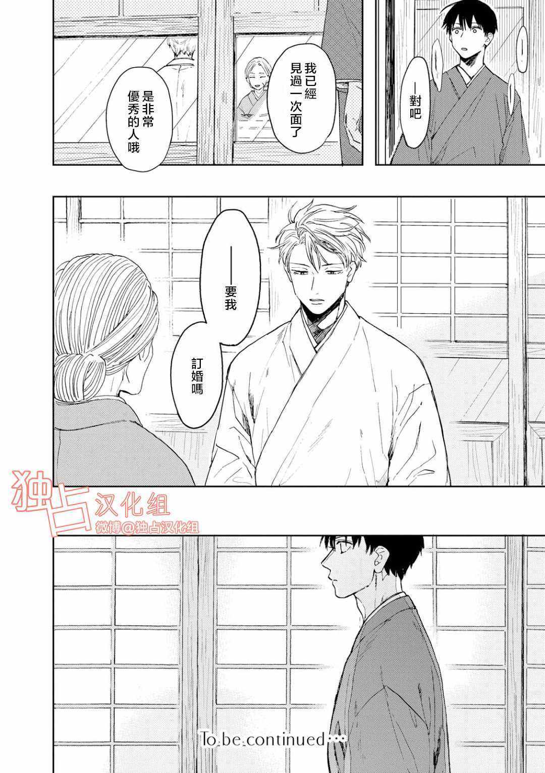 《慕青而鸣》漫画 009话