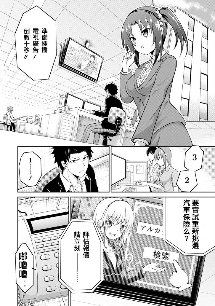 《29与JK ～社令难违牵手女高中生》漫画 29与JK 001话