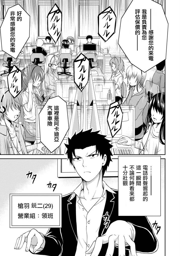 《29与JK ～社令难违牵手女高中生》漫画 29与JK 001话