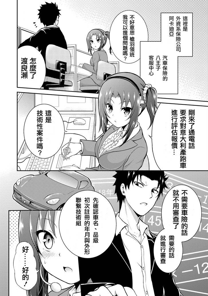 《29与JK ～社令难违牵手女高中生》漫画 29与JK 001话