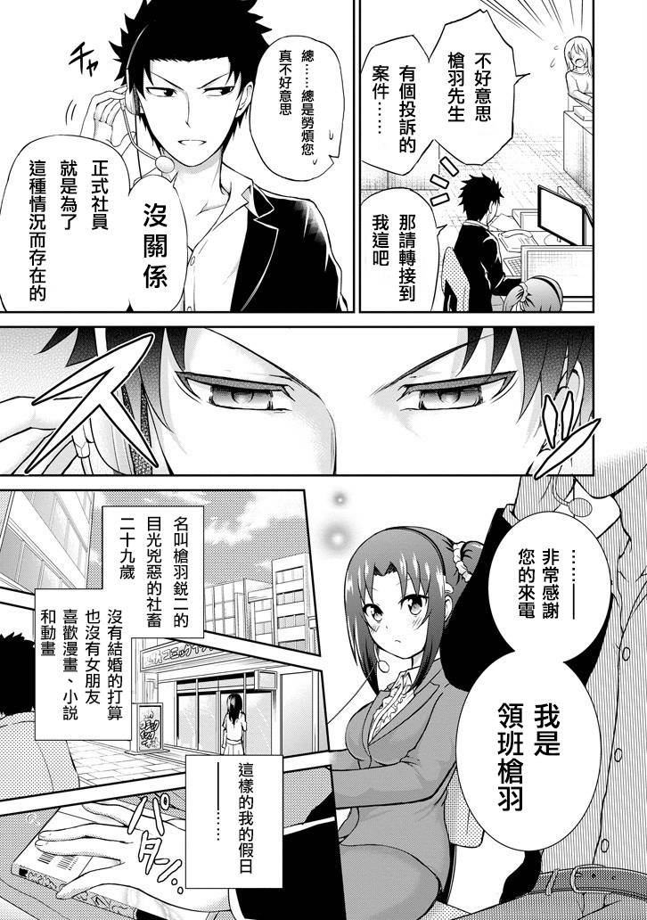 《29与JK ～社令难违牵手女高中生》漫画 29与JK 001话