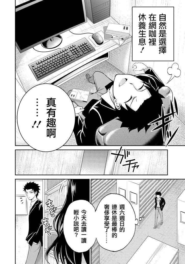 《29与JK ～社令难违牵手女高中生》漫画 29与JK 001话