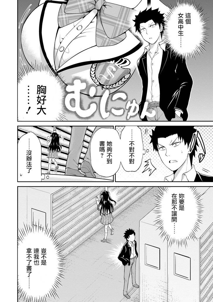 《29与JK ～社令难违牵手女高中生》漫画 29与JK 001话