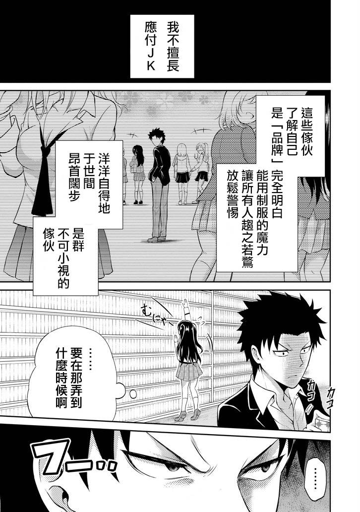 《29与JK ～社令难违牵手女高中生》漫画 29与JK 001话