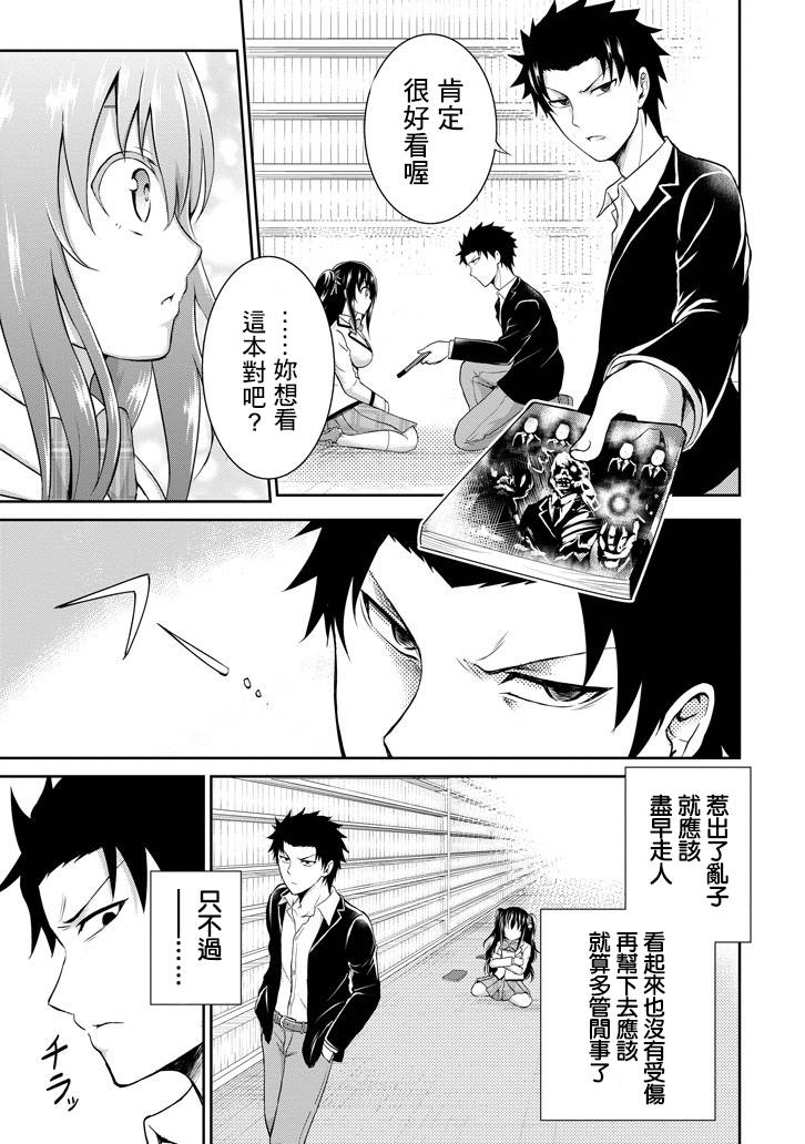 《29与JK ～社令难违牵手女高中生》漫画 29与JK 001话