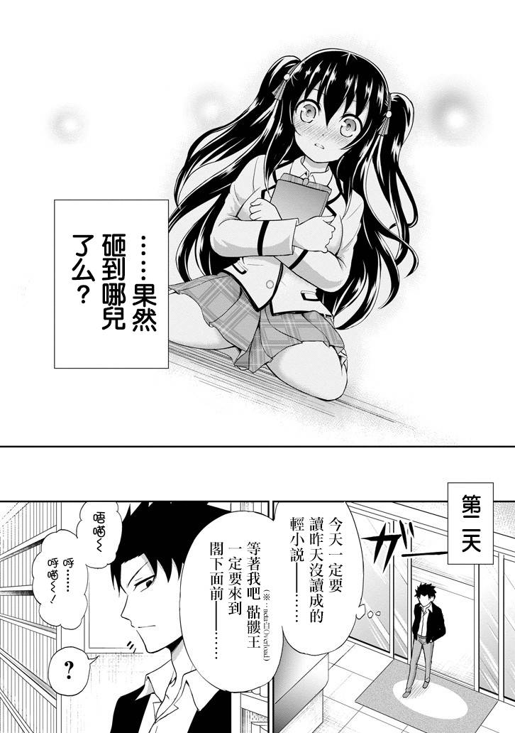 《29与JK ～社令难违牵手女高中生》漫画 29与JK 001话