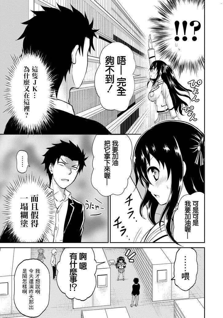 《29与JK ～社令难违牵手女高中生》漫画 29与JK 001话