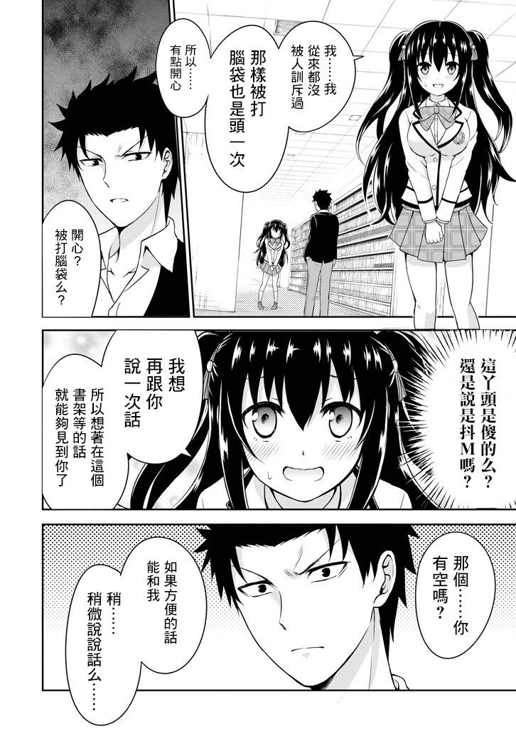 《29与JK ～社令难违牵手女高中生》漫画 29与JK 001话