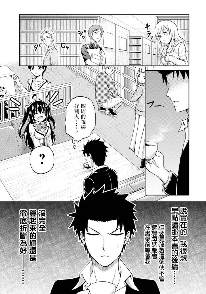 《29与JK ～社令难违牵手女高中生》漫画 29与JK 001话