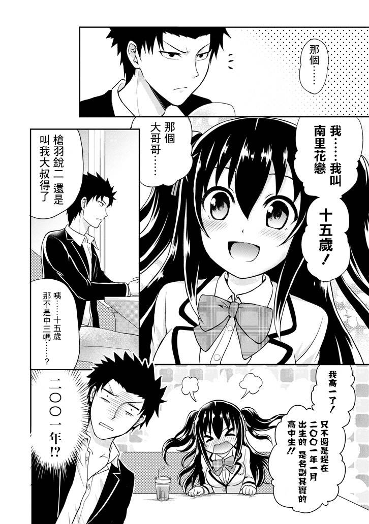 《29与JK ～社令难违牵手女高中生》漫画 29与JK 001话