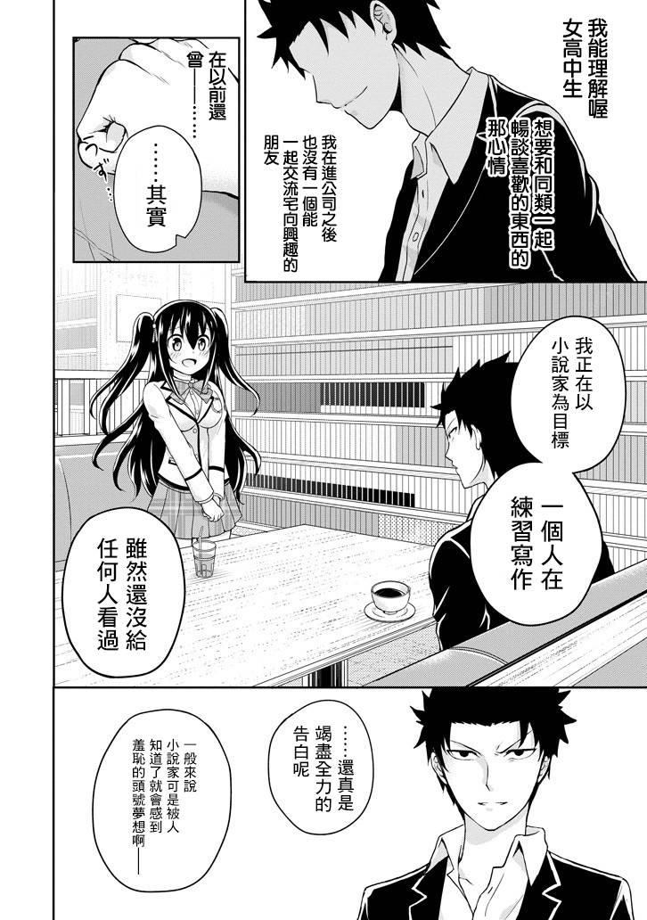 《29与JK ～社令难违牵手女高中生》漫画 29与JK 001话