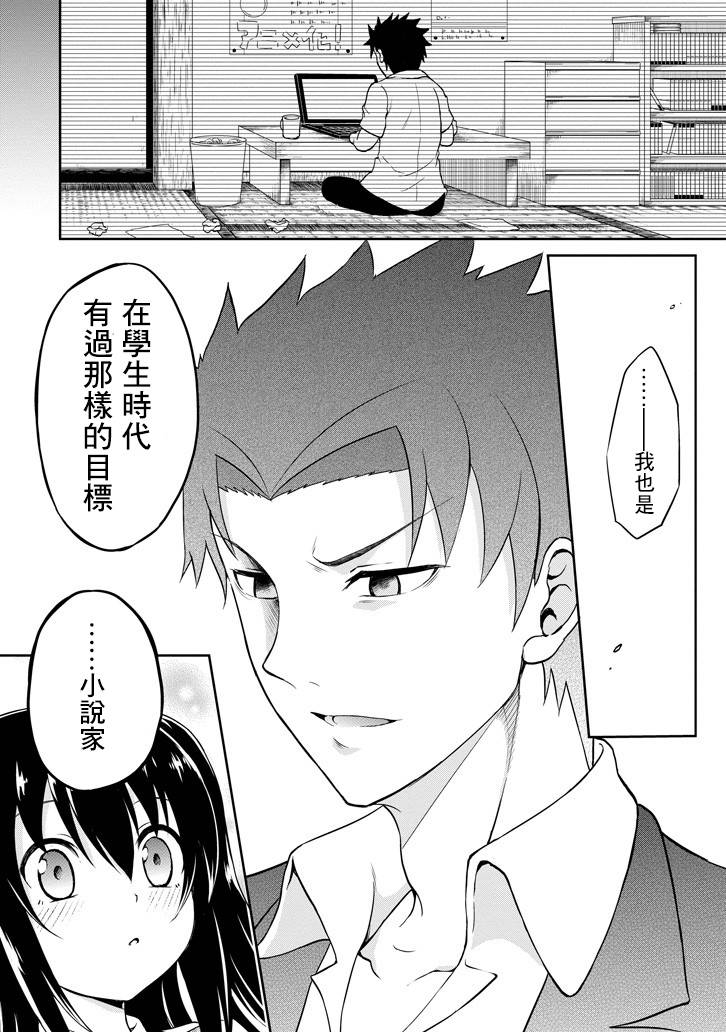 《29与JK ～社令难违牵手女高中生》漫画 29与JK 001话