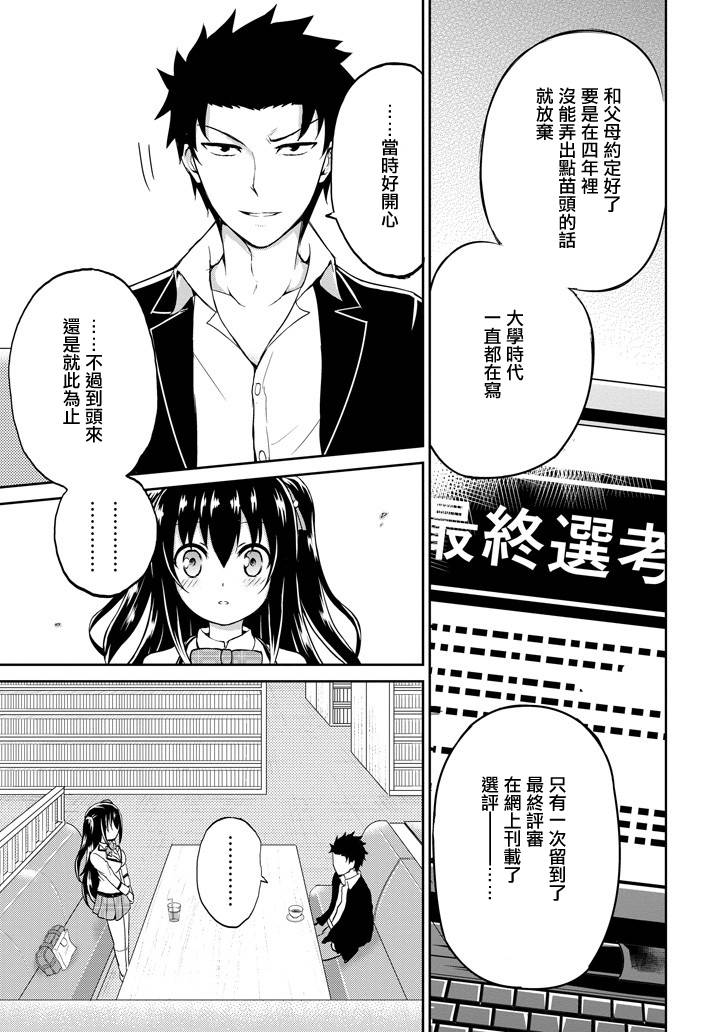 《29与JK ～社令难违牵手女高中生》漫画 29与JK 001话