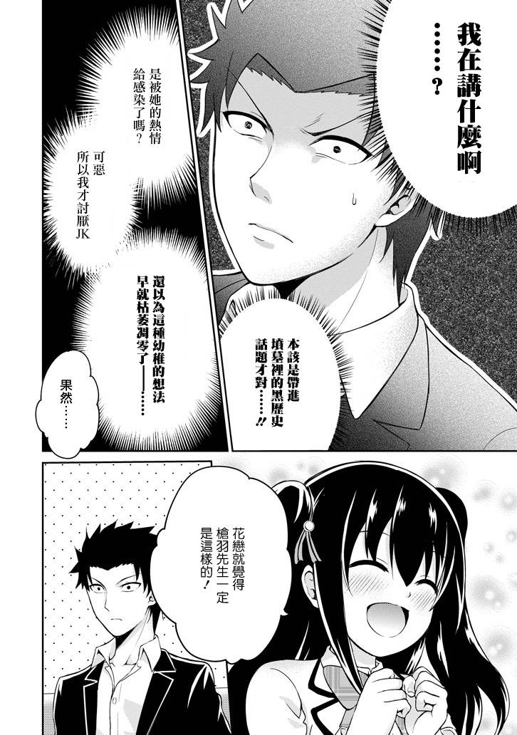 《29与JK ～社令难违牵手女高中生》漫画 29与JK 001话