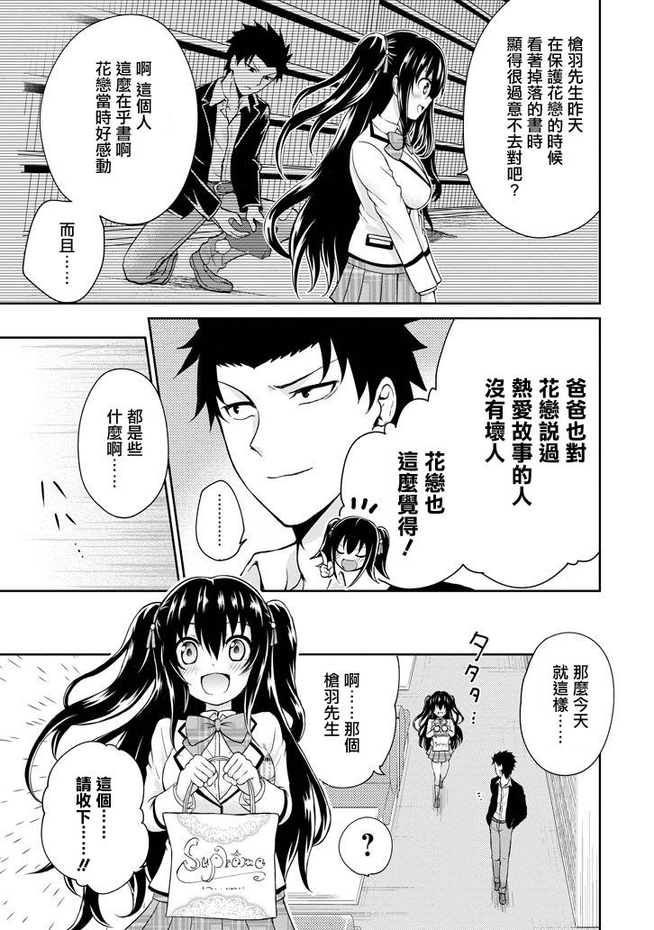 《29与JK ～社令难违牵手女高中生》漫画 29与JK 001话