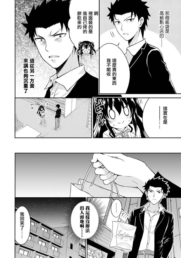 《29与JK ～社令难违牵手女高中生》漫画 29与JK 001话