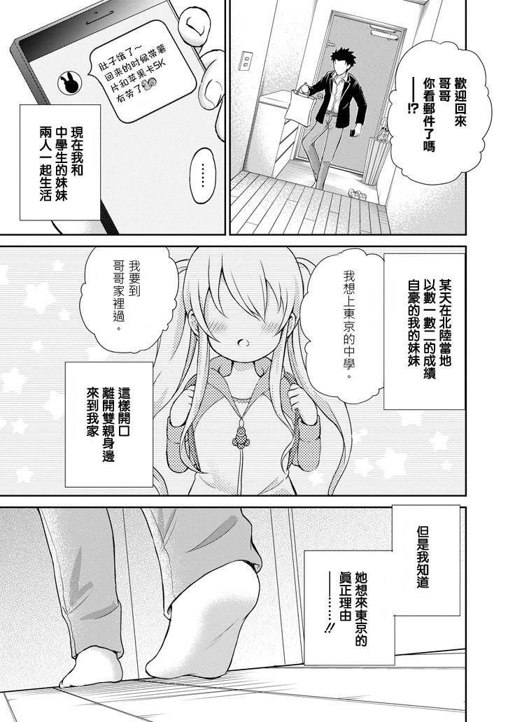 《29与JK ～社令难违牵手女高中生》漫画 29与JK 001话